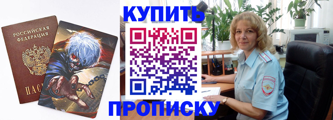прописка 2025 в Новомосковске