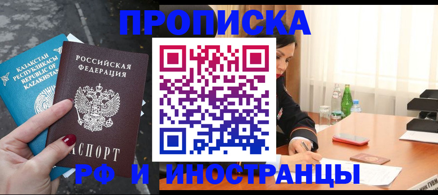 временная прописка в Новомосковске
