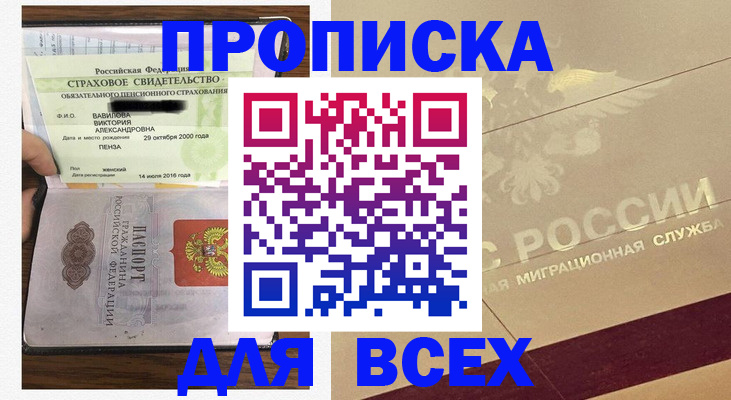 прописка в Новомосковске