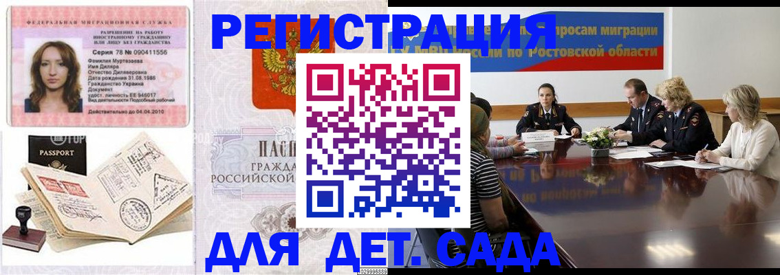 прописка для школы в Новомосковске