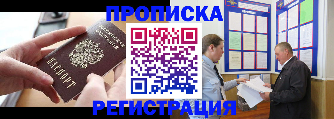 временная регистрация для всех в Новомосковске